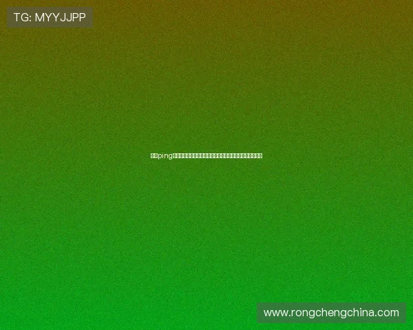 开云ping操作指南，教你如何快速检测网络延迟并改善游戏连接质量